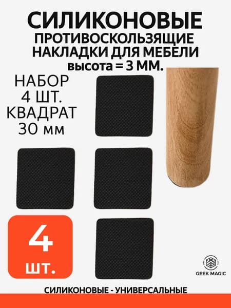 GEEK MAGIC Демпфер мебельный ,3см