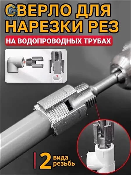 Насадка на шуруповёрт для нарезки резьбы