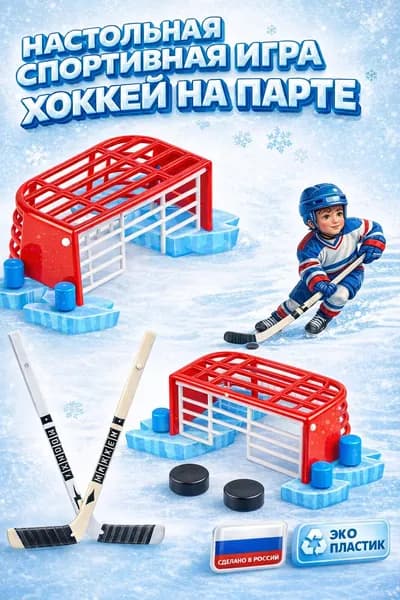 Настольная игра, хоккей / 12х12х6 см, 7 предметов / настольные игры