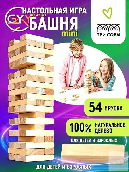 Башня классическая, 54 блока, качественная игра Дженга