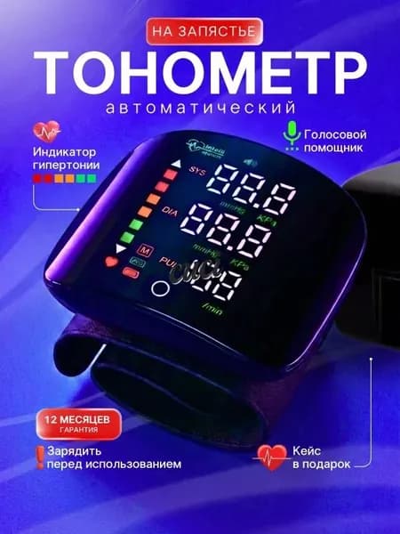 Тонометр автоматический цифровой на запястье