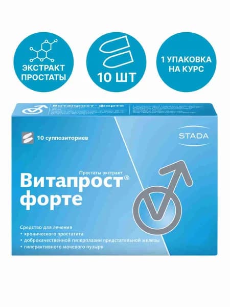 Витапрост Форте, средство лечения хронического простатита и аденомы простаты, суппозитории ректальные 20 мг, 10 шт
