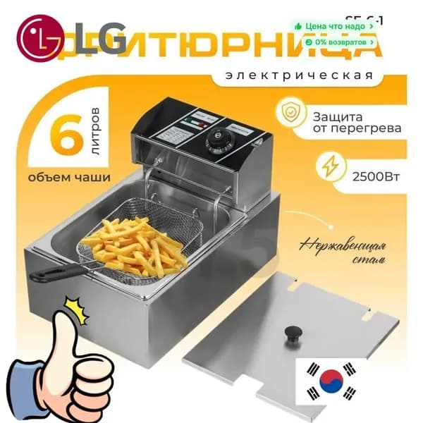 Фритюрница профессиональная электрическая со съемной чашей 6 л, для кафе, ресторана, шаурмы