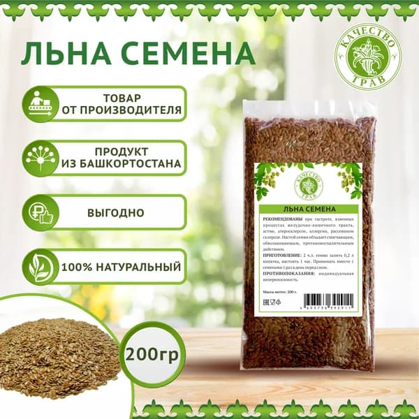 Льна семена, 200г