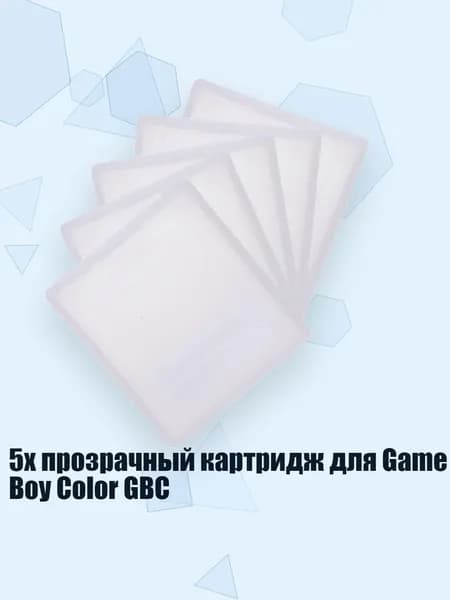 5x прозрачный картридж для Game Boy Color GBC, Белый