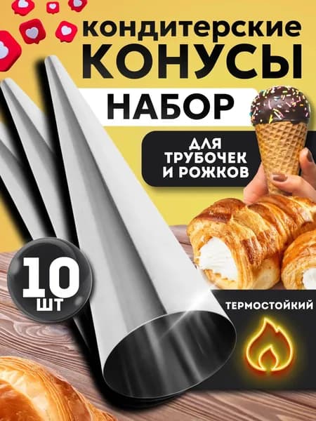 Форма для выпечки 2.5 см x 9 см 10 шт металл фигурная серый
