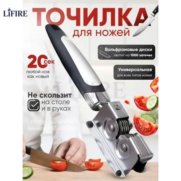 Точилка для ножей, ножниц, 1 предм.