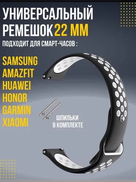 Ремешок для часов 22 мм Amazfit Samsung Huawei Honor 22мм