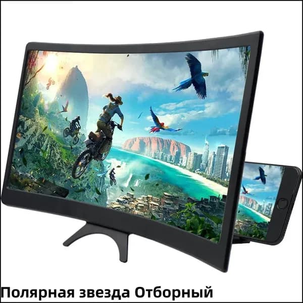 14-дюймовый изогнутый экранный увеличитель для смартфонов, складной держатель с 3D HD