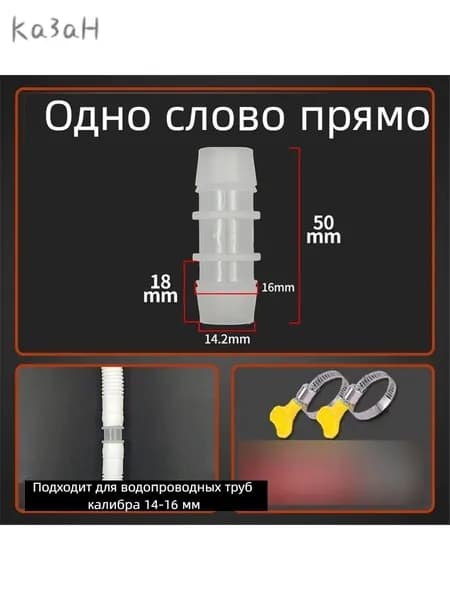Подходит для, Midea, дренажных труб кондиционеров, односложных соединений, прямой внутренний диаметр 14-16 мм, фитингов для водопроводных труб
