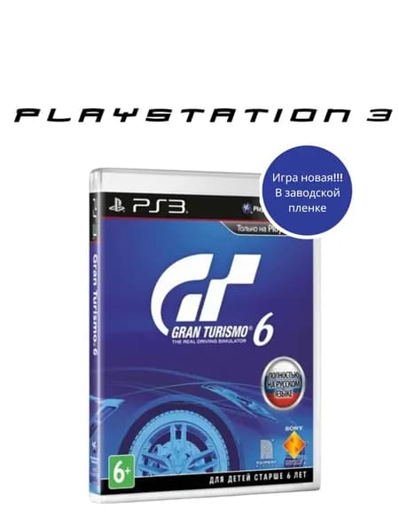 Игра Gran Turismo-6 (PlayStation 3, Русская версия)