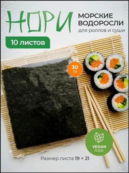 Листы премиумнори 10шт 19x21см для суши
