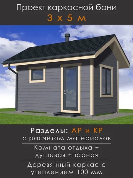 Проект каркасной бани S-35