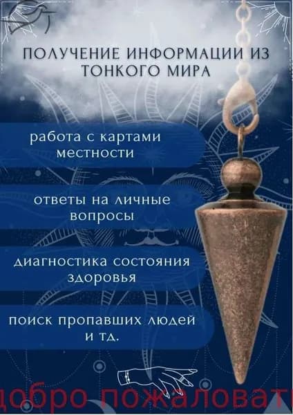 Маятник для гаданий