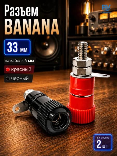 Разъем BANANA/ банан щетекер пластик на кабель 4 мм