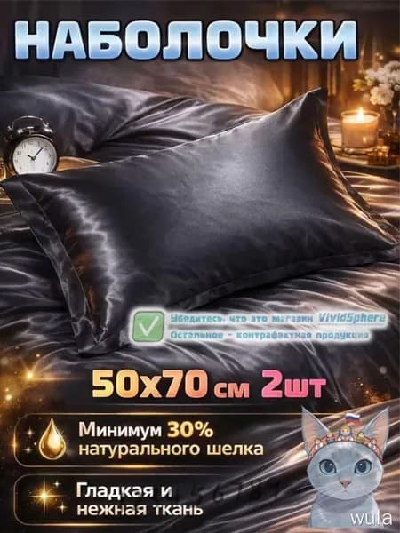 Наволочка, Натуральный шелк, 50x70 см  2шт