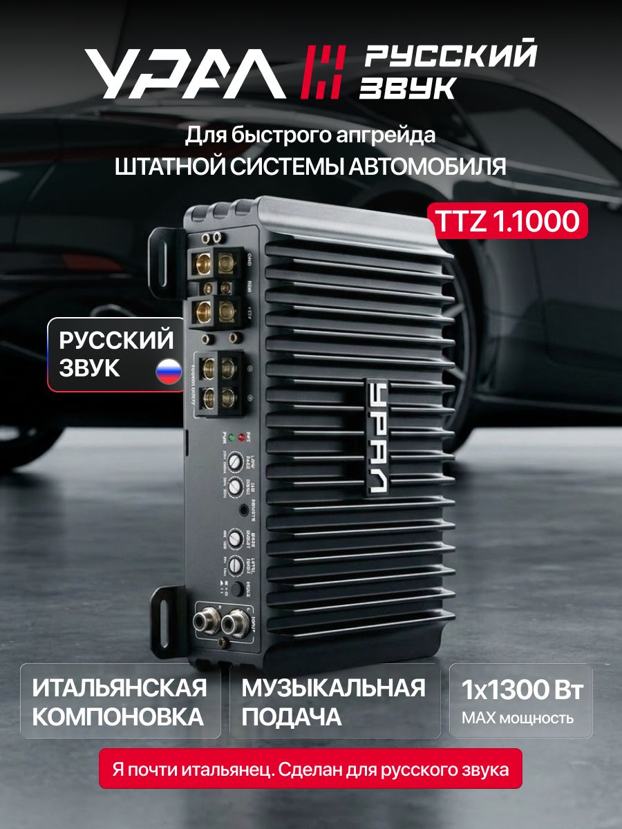 Усилитель для сабвуфера в машину ТТZ 1.1000