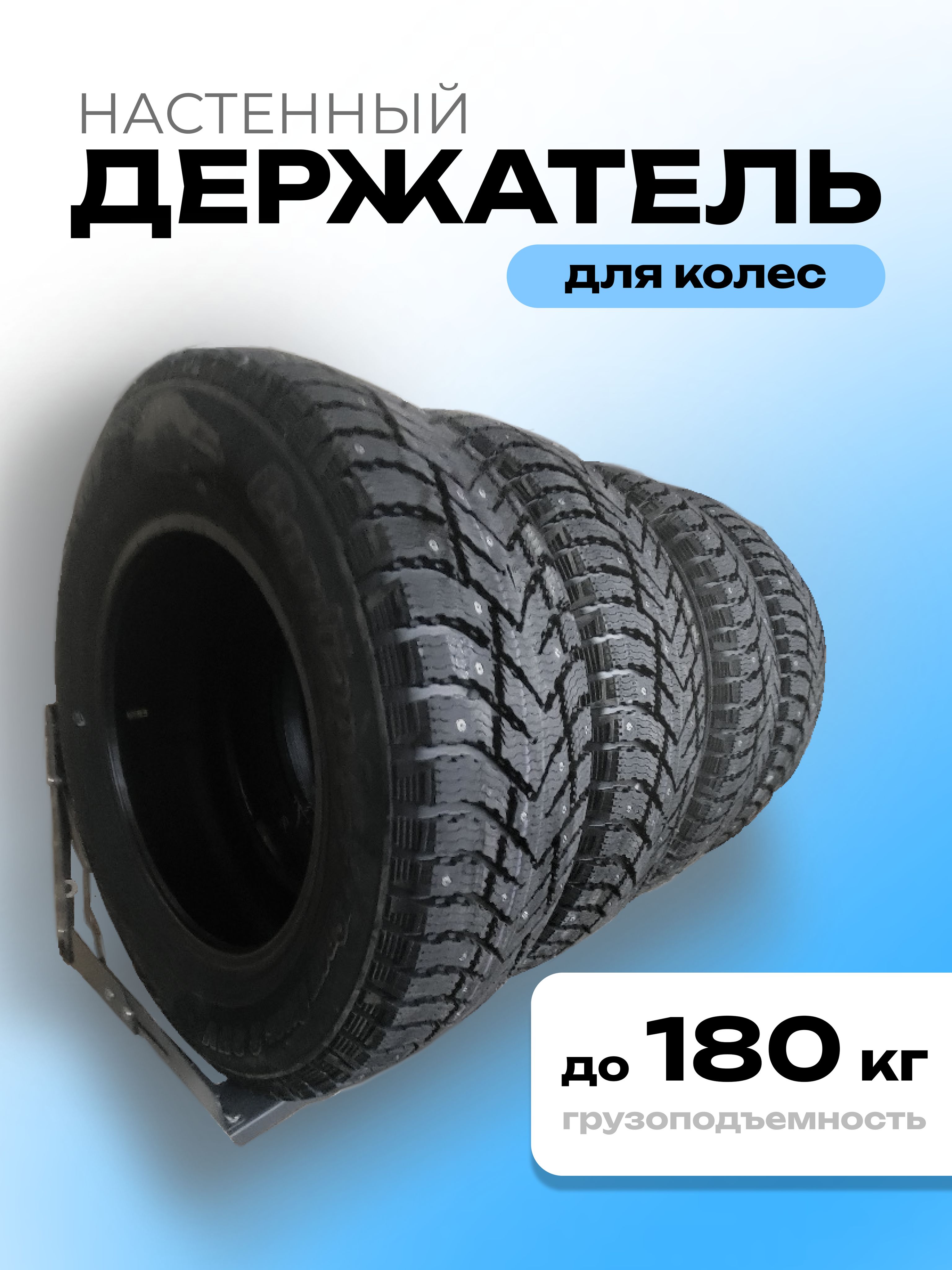 Кронштейн держатель автомобильных колес