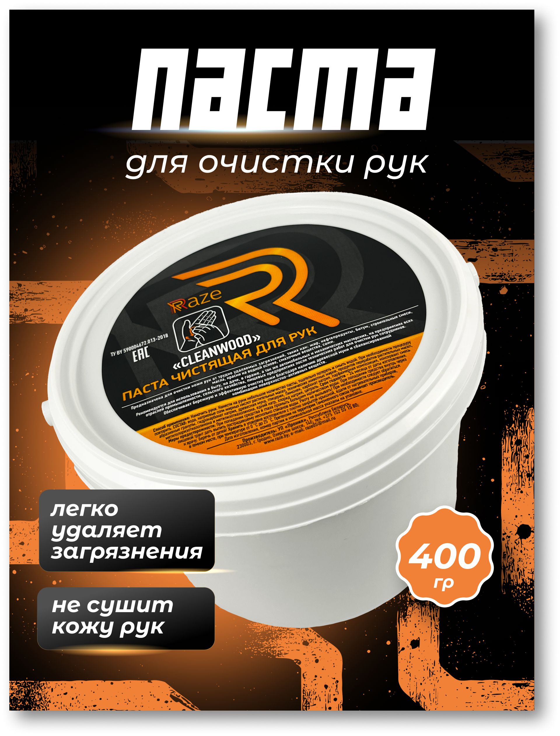 Паста для рук от сильных загрязнений Cleanwood 400 г