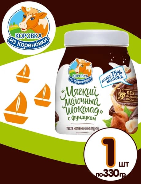 Шоколадная паста с фундуком молочная 330 грамм, Коровка из Кореновки