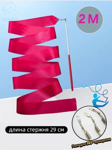 Лента для гимнастики