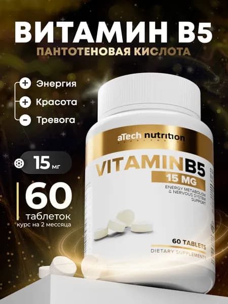 Витамин В5 витамины группы В 60 таблеток aTech nutrition