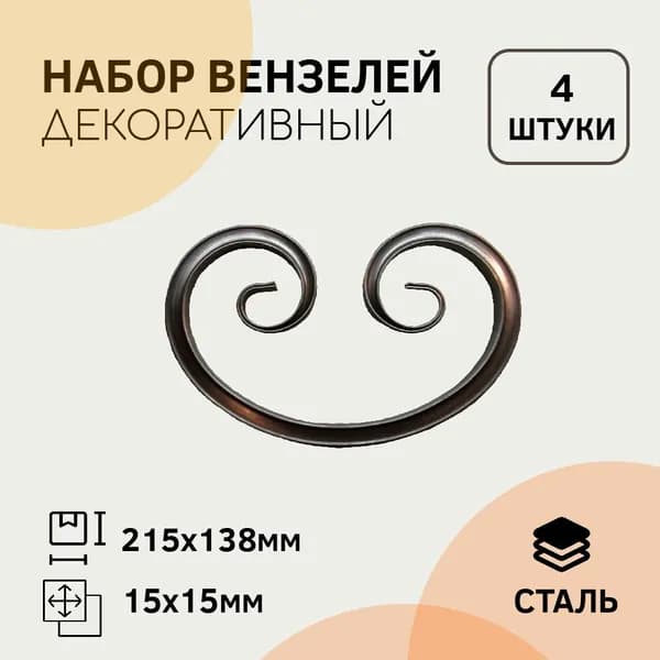 Вензель Т-15 215 х 138 мм (4 штуки)