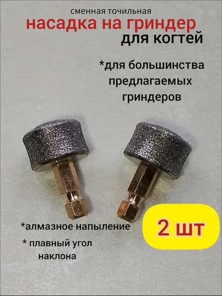Сменная насадка камень для гриндера