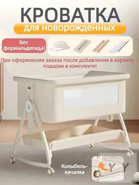 Кровать детская 48х90х69 см, кремовый