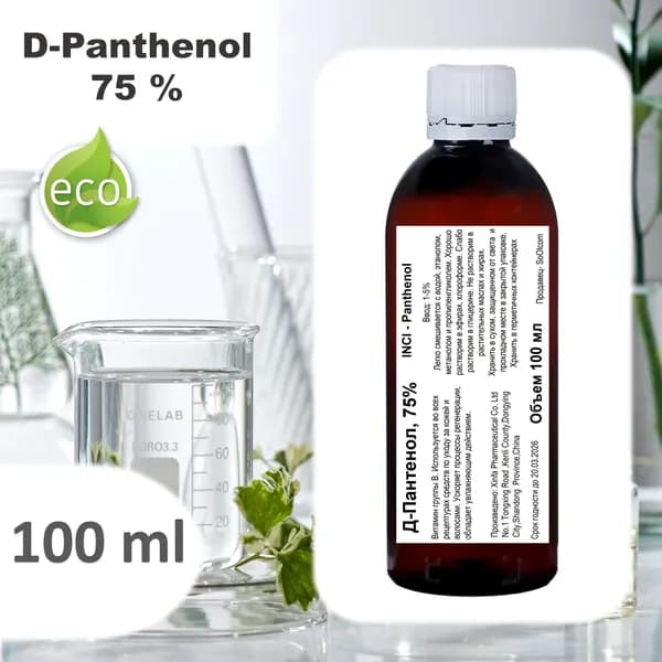 Д-Пантенол, 75% / Panthenol - 100 мл