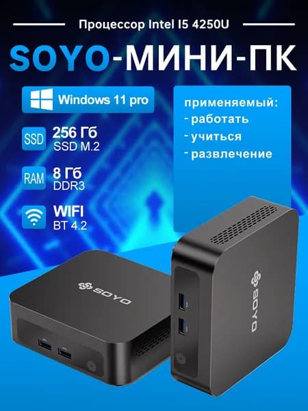 SOYO Мини-ПК (Intel Core i5-4250U, RAM 8 ГБ, SSD 256 ГБ, Intel UHD Graphics, Windows 11 Pro), Y5 AIR 8 ГБ+256ГБ, темно-синий