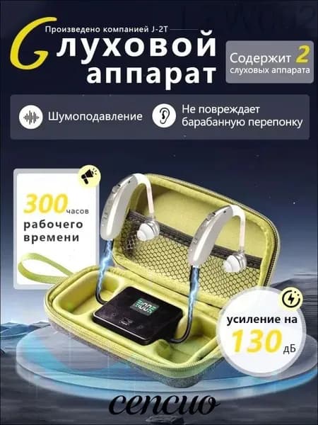 Слуховой аппарат