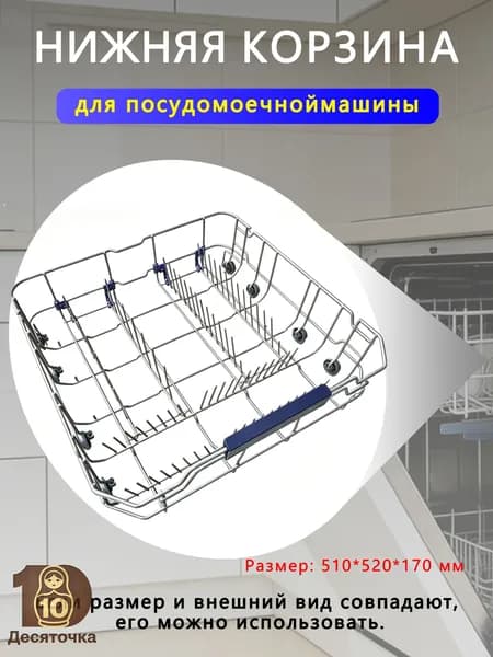 Нижняя корзина для посудомоечной машины шириной 60 см, универсальная сменная корзина для ПММ, подходит для встраиваемых и отдельно стоящих посудомоек 60 сантиметров