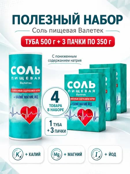 Набор соль пищевая калий, магний, йод, туба + 3 пачки 1,5кг
