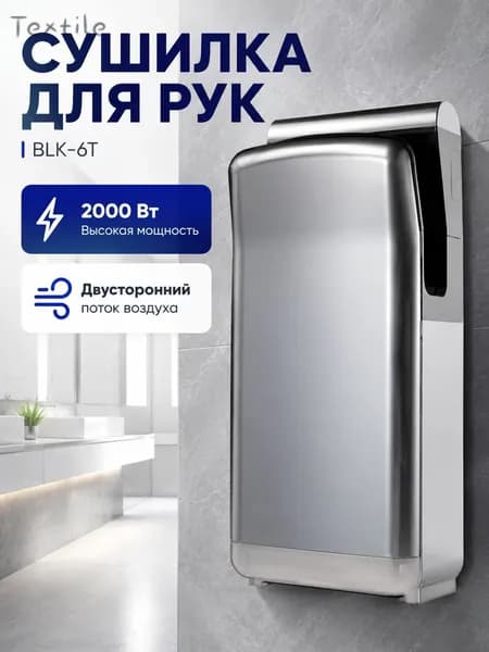 Автоматическая сушилка для рук 2000 Вт, настенный электросушитель BLK-6T для ванной, офиса, кафе и общественного т