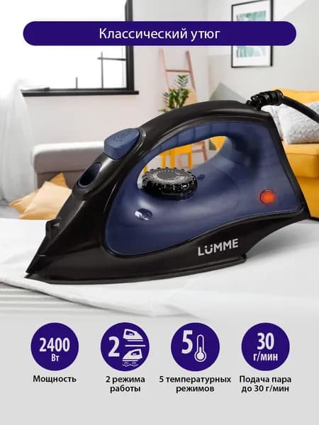 Утюг для одежды LUMME 1800Вт, тефлон, синий сапфир