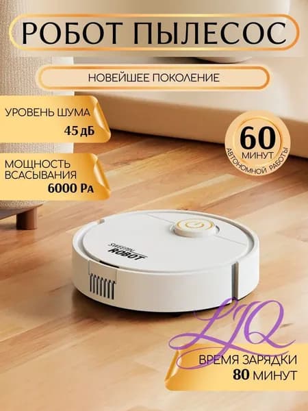 Робот пылесос мини