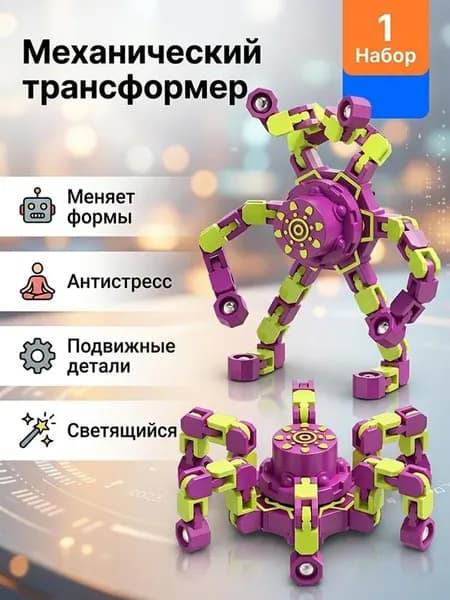 Механический спиннер-робот с подвижными суставами и подсветкой антистресс