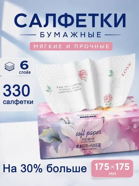 Бумажные салфетки, 55 шт.
