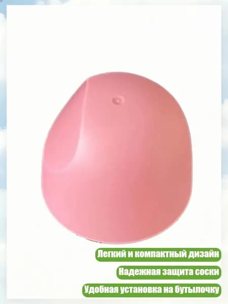 Кольца-зажимы для детских бутылочек, розовая обложка