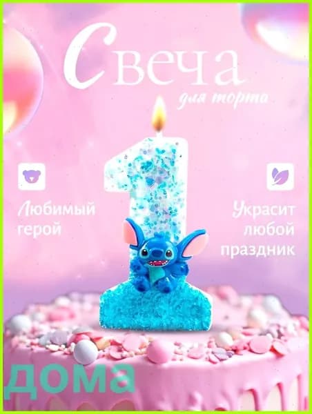 Свечи для торта цифра 0 "без аромата", 7.5 см, 1 шт