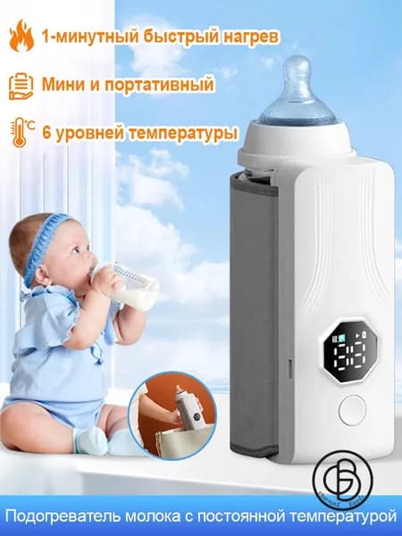 Подогреватель бутылочек портативный беспроводной, с аккумулятором 4000 mAh