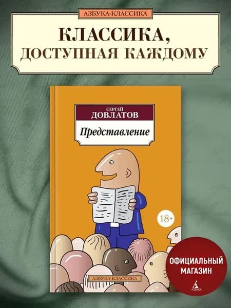 Представление