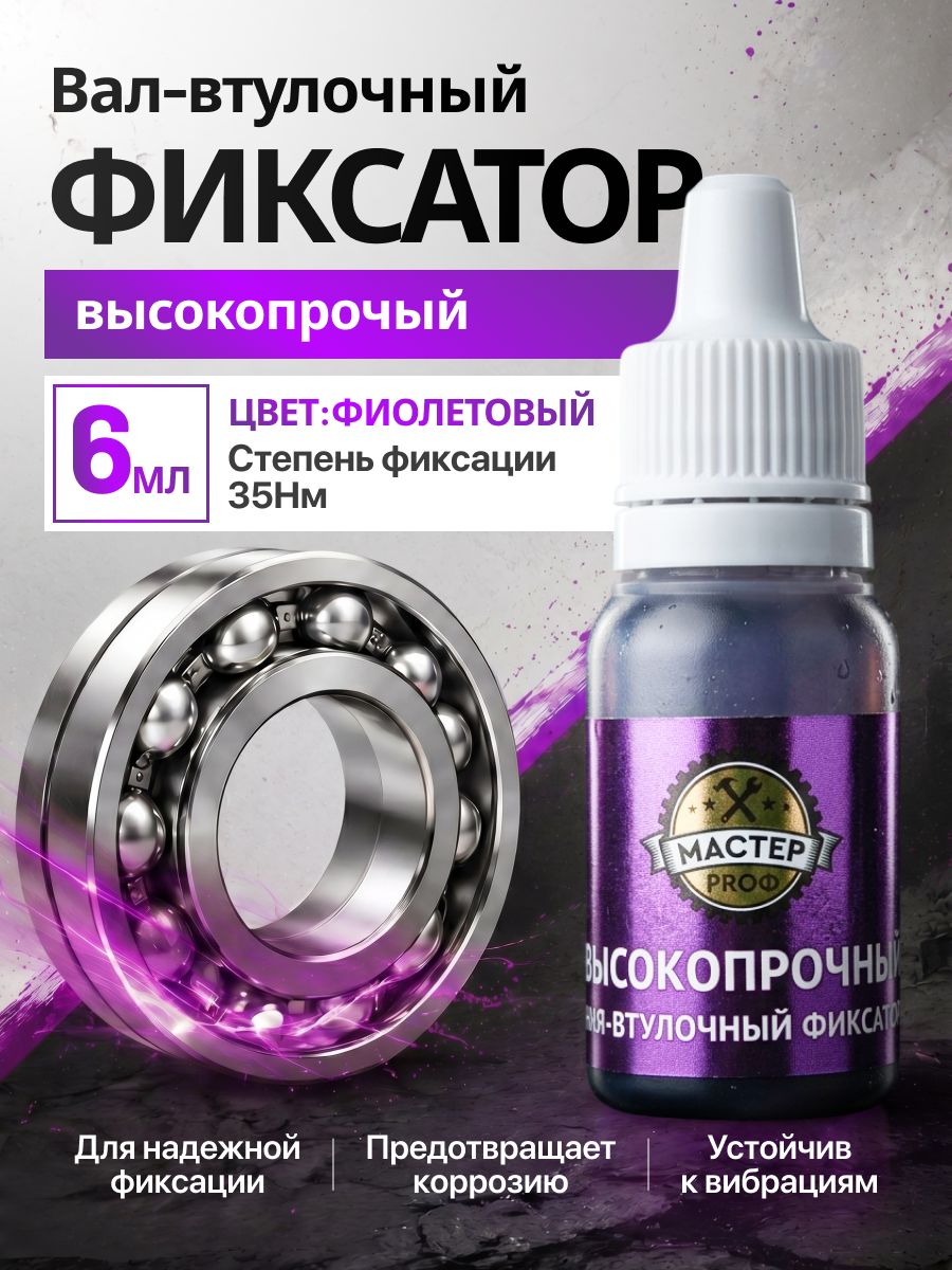 Вал-втулочный фиксатор Mastix
