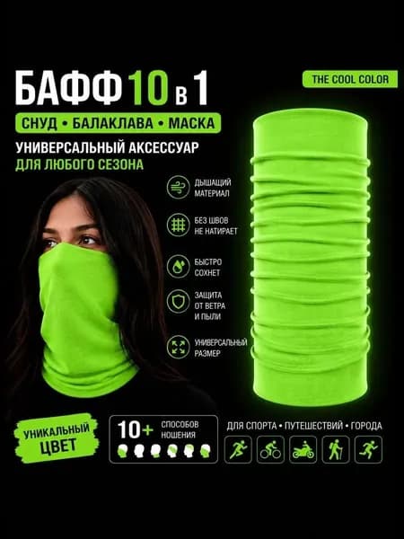 The Cool Color Бафф