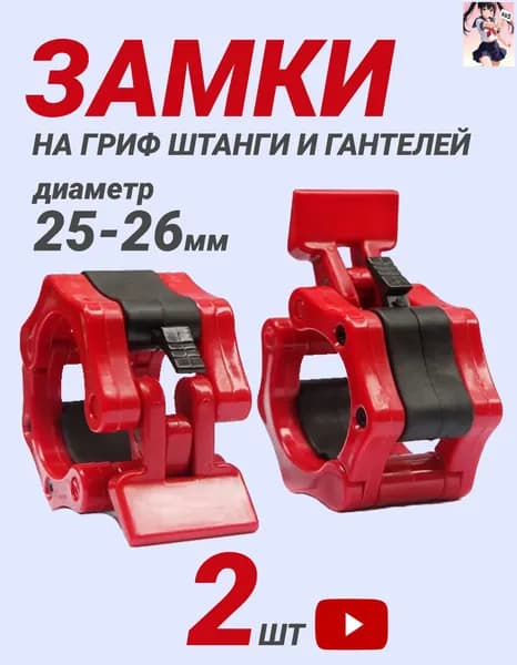 Замок для грифа