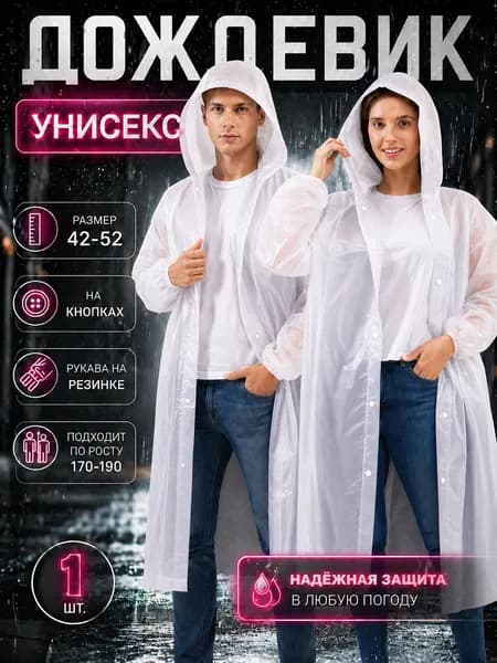 Дождевик YOUZAI