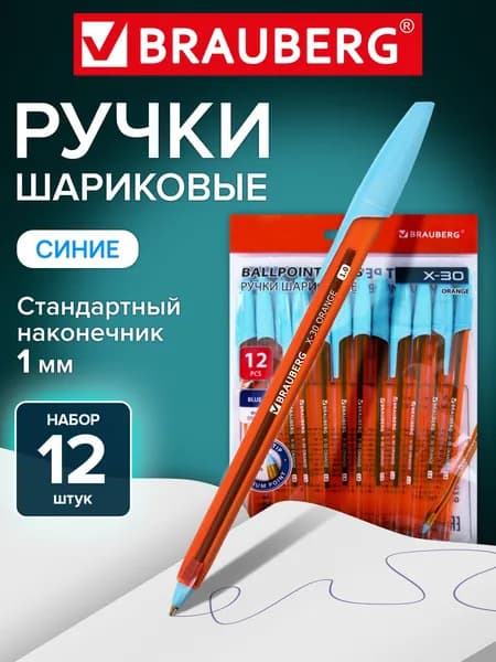 Ручки шариковые синие набор 12 штук тонкие для школы и офиса, пишущий узел 1 мм, линия письма 0,5 мм, Brauberg X-30 Orange