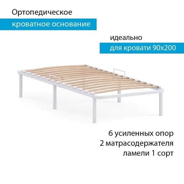 Основание для кровати 90х200, ортопедическое, Стальпром