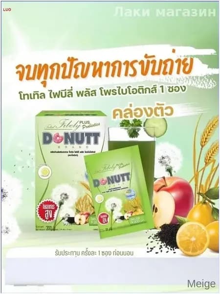 Популярная растительная клетчатка Donutt Brand для детокснапитка, упакованная по 20 граммов в 10 пакетиках.